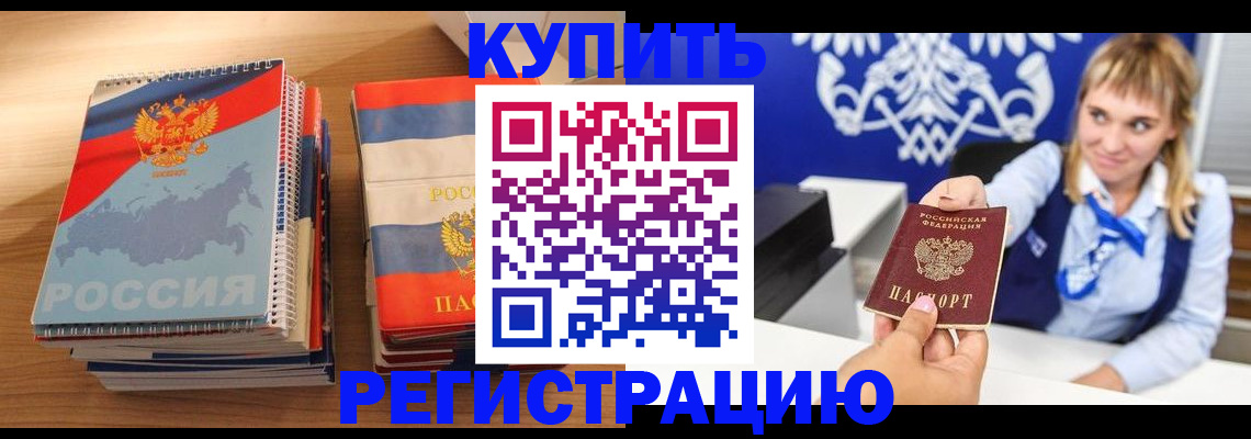 прописка законно в Бугуруслане